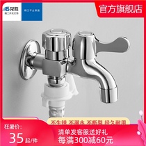 Longsheng all-copper washing machine faucet one in two out 4-tap mop pool single cold water faucet double-headed household