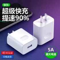 Suitable for Huawei Mobile Phone Charger 5A Super Fast charging head p20p30p40pro Glory 20s30sv20v30 plug SuperCharge Flash Charge ma