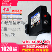 (Tmall worry-free purchase only for no repair six-phase interest-free) Zhongmin ZM-750 intelligent handheld inkjet printer manual food production date small automatic laser coding machine