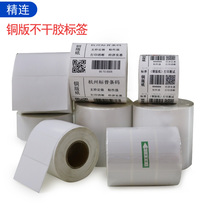 Copper plate label printing paper 30-100*40 50 60 70 80 90 carbon tape adhesive copper bar code paper