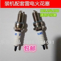 Motorcycle tricycle universal spark plug original matching lightning spark plug 125 150 200 universal