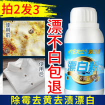 Color bleach color white clothes General reducing agent color bleaching powder washing white clothes to remove yellow whitening lottery lottery