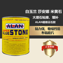 ALAN Yalun Super marble glue White Magnolia Special repair glue marble glue stone glue shallow Rice