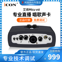iCON Aiken MicU VST external USB sound card set computer live anchor recording electric microphone