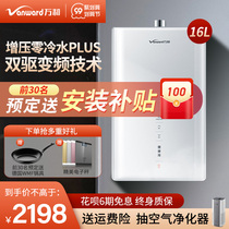 Wanhe zero cold water gas water heater household natural gas 16 liters constant temperature forced exhaust type official flagship store SP5C