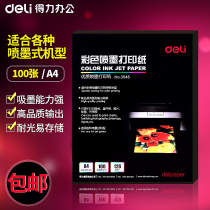  Deli 3545 color inkjet photo printing paper A4 paper inkjet photo printing paper 128g 100 pages