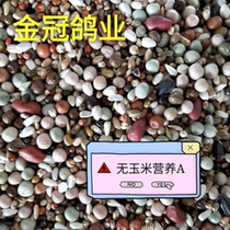 No corn nutrition a general pigeon food bird food bird food pigeon racing pigeon ornamental pigeon feed special price 50kg per bag