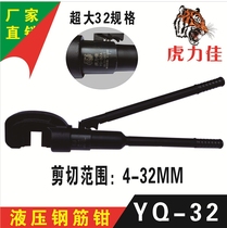 Hydraulic bar shears YQ32 super large hydraulic pliers steel bar scissors non-retractable steel bar cutting machine Hu Lijia