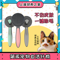 Adoption home simple cat comb pet comb dog cat cleaner to float hair needle comb hair cat artifact