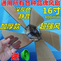 Fan blades of all brands in general use 400mm, rotating leaves, 16 inch floor fans, 5 leaves