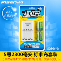 Pisen rechargeable battery 5 hao 4 section set five 2300 mA universal charger 5 hao rechargeable 7 rechargeable battery