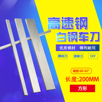 High speed steel white steel knife welding knife white steel cutter blade blade cutter 200mm