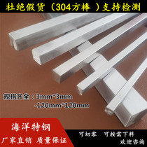 304 stainless steel square stick solid cold pull flat steel quadrilateral bar square wire drawing square steel One meter price zero cut