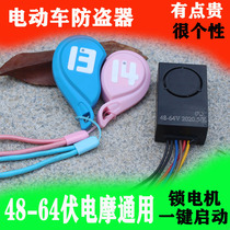 Electric bottle car burglar alarm 48V60V64V electric bike remote control to start lithium tram burglar alarm