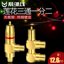 Lotus male to female one-point two-power amplifier audio adapter RCA pure copper plug male to female AV oxygen-free copper plug