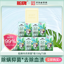 Boat brand underwear soap sterilization womens 150g*5 pieces fragrance type laundry soap wash underwear underwear special soap home