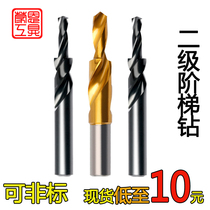 Sunk head drill secondary step drill twist drill high speed steel full grinding cobalt containing stage drill stainless steel spot child drill