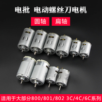 Electric screwdriver Motor Motor Accessories 800 801 802 electric screwdriver DC 3C 4C 6C electric batch motor