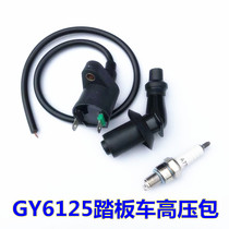 GY6125-150CC pedal motorcycle accessories high pressure package spark plug Haomai Ghost Fire Guangyang 125 Scooter