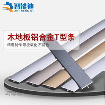 Aluminum alloy T-shaped edge strip Press strip closing strip matte black titanium stainless steel decorative strip metal door strip