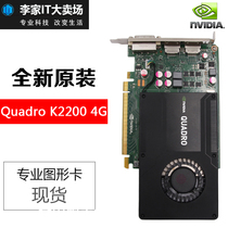 Brand new original Quadro K2200 graphics card 4GB professional graphics card K2200 professional drawing modeling rendering 3D