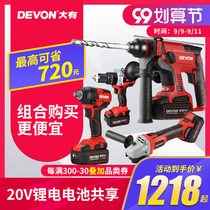 Dayou 20V charging electric drill impact drill Lithium electric hammer electric pick angle grinding cutting machine impact wrench wind gun brushless
