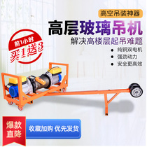 Hanging machine hanging doors and windows small household lifting electric hoist lifting hoist double Motor high power hoist