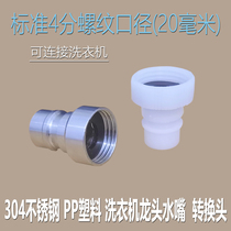 Faucet stainless steel nozzle conversion Head 4 points washing machine special water nozzle plastic faucet water nozzle washing machine nozzle