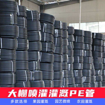 40 50PE agricultural irrigation greenhouse pe drip irrigation pipe full set of garden agricultural sprinkler irrigation equipment anti-aging main water pipe