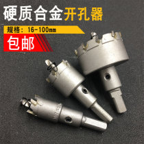 Alloy opener drill bit steel plate iron aluminum alloy multifunctional woodworking plastic opening reaming drill bit 16-100mm