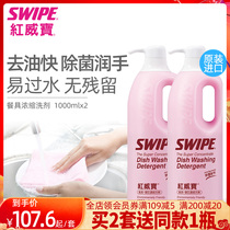 SWPE Red Weibao Concentrated Tableware Detergent Dishwashing Essence Food Grade Household Pack No Hands Oil Imported