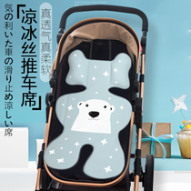 Pram mat universal summer breathable child safety seat dining chair seat cushion baby cart ice silk mat