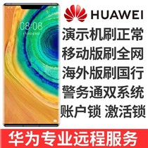 Suitable for Huawei p40lite noav7se mate20pro overseas version of brush machine European version of Hong Kong version of brush country