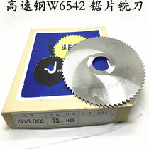  Shanghai saw blade milling cutter incision milling cutter High-speed steel disc cutting copper and aluminum milling cutter 110*1 2-125*3