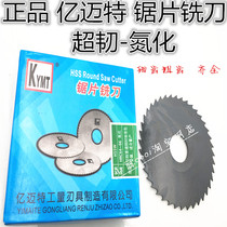 100 million Mette saw blade milling cutter high speed steel cut milling cutter ultra-tough white nitriding black 2 models 80 * 1* 22110 * 3