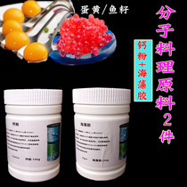 Molecular cooking tools calcium powder raw material egg yolk ball gourmet fish seed ball making recipe kitchen hotel use