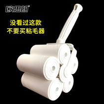Ou Slang clothes wool roller replacement paper replacement core roller brush can tear large pet hair artifact