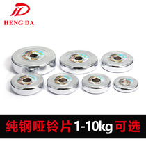 Hengda pure steel electroplated dumbbell barbell men and women rocker counterweight 25mm small hole universal 1-10kg