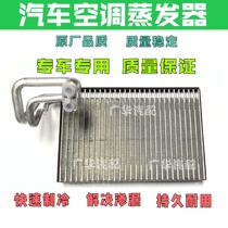 Adapted to Mazda CX4 air conditioning evaporator MAZDA Atez 16 years CX4 air conditioning evaporator expansion valve