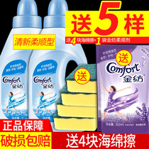 Jinfang softener Clothing care agent Fragrance long-lasting official flagship store official website laundry detergent anti-static