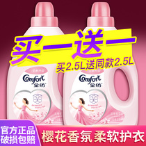 Jinfang softener Cherry blossom fragrance odor long-lasting soft anti-static non-laundry liquid official flagship store official website