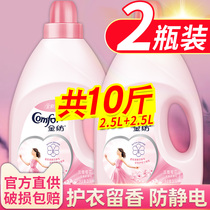  Jinfang cherry blossom softener Clothing care agent Anti-static fresh fragrance long-lasting official flagship store official website