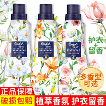 Jinfang Plant extract softener Protective clothing care agent liquid fragrance Long-lasting fragrance aroma flagship store official website 700ml