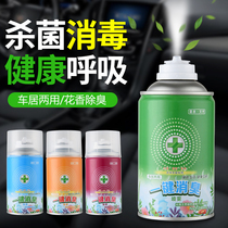 Car deodorant deodorant odor purifier Car car air conditioning disinfection sterilization Fragrance long-lasting atomization antibacterial spray