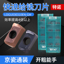 Double-sided fast feed milling blade open thick LOGU030310ER Kyocera high speed MFH03R milling cutter Rod milling cutter disc