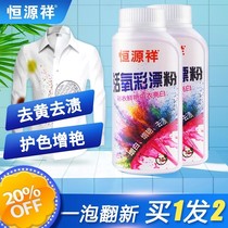 Hengyuanxiang color bleaching powder to stain and yellow whitening reduction bleach white color clothing universal explosive salt decontamination