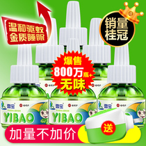 Electric mosquito liquid set odorless baby pregnant woman household supplement plug-in mosquito killer mosquito perfume mosquito repellent