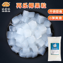 Zaile original coconut fruit grain meat 1Kg pearl milk tea special small bag crystal fruit dessert raw material Open bag ready to eat