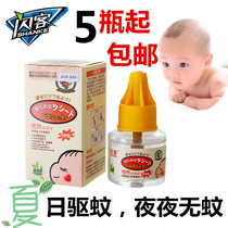Flash mother and baby electric mosquito repellent liquid pregnant woman baby child repellent liquid mosquito repellent liquid
