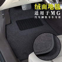 Suitable for the name 6 foot pad mg6 name 5 pilot MG3 Z hs Ruiteng sharp suede carpet